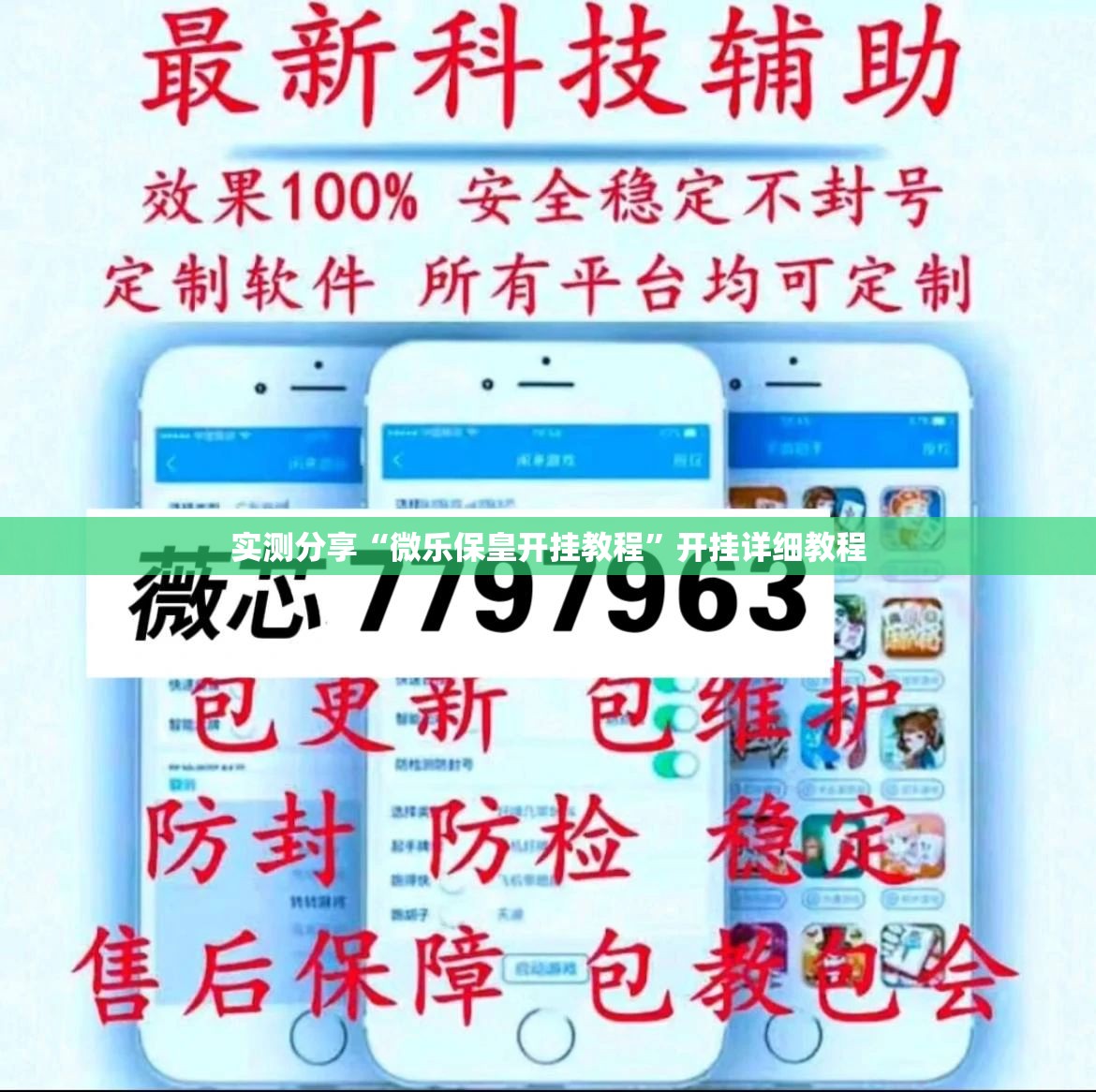 实测分享“微乐保皇开挂教程”开挂详细教程