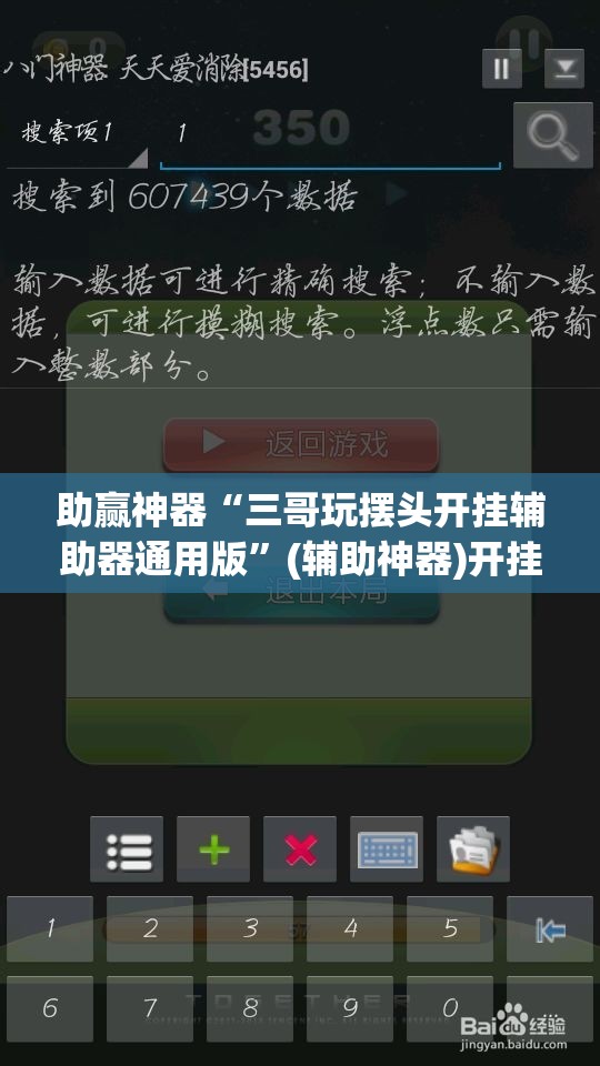 助赢神器“三哥玩摆头开挂辅助器通用版	”(辅助神器)开挂详细教程