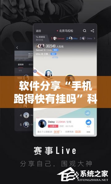 软件分享“手机跑得快有挂吗	”科技辅助神器手机版