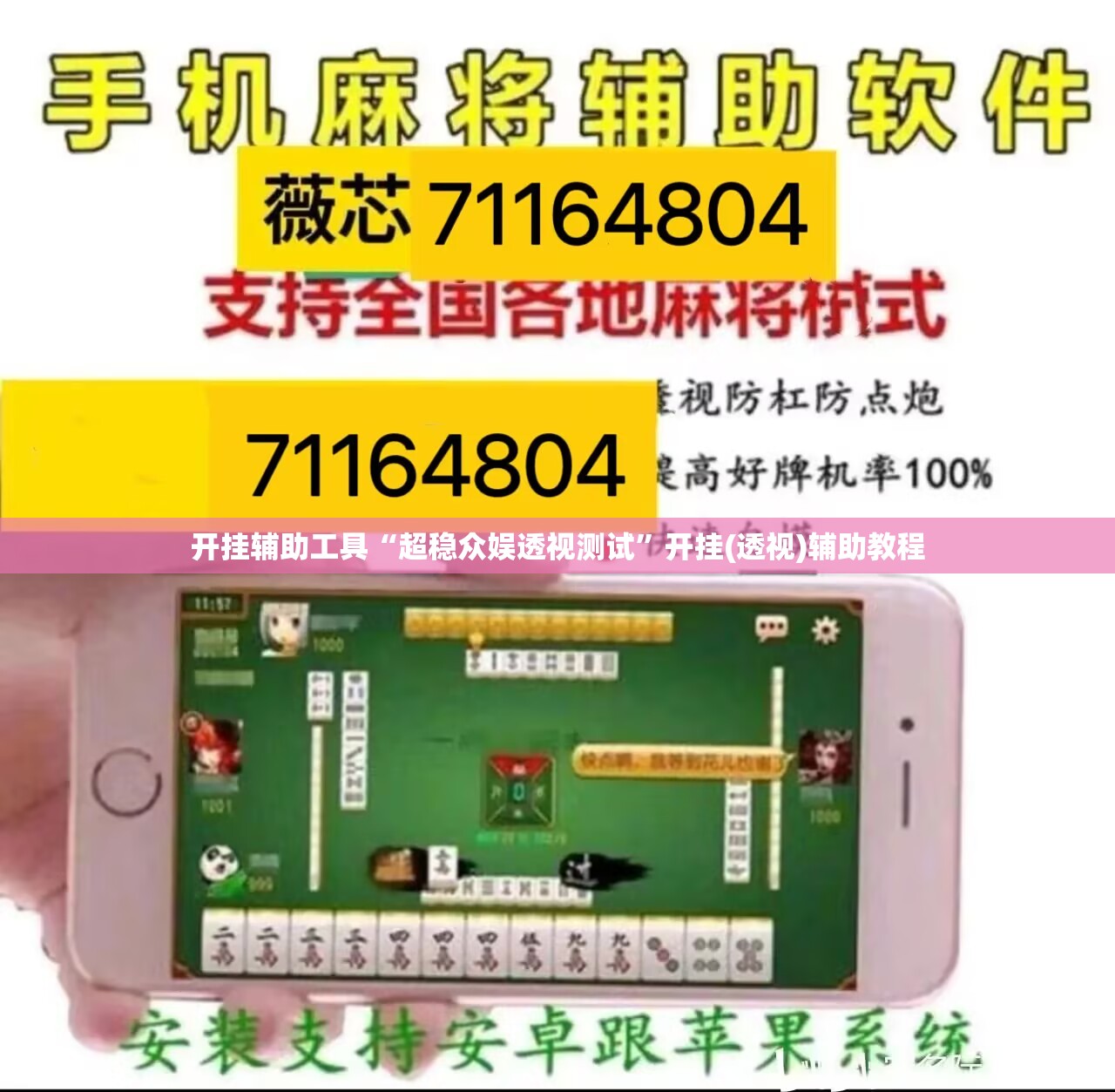 开挂辅助工具“超稳众娱透视测试	”开挂(透视)辅助教程