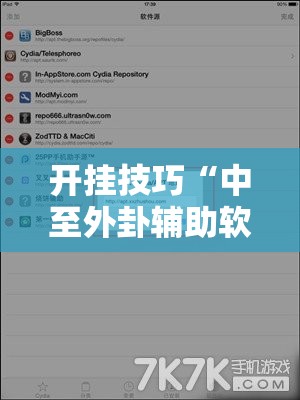 开挂技巧“中至外卦辅助软件下载”开挂详细教程