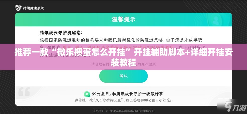 推荐一款“微乐掼蛋怎么开挂”开挂辅助脚本+详细开挂安装教程