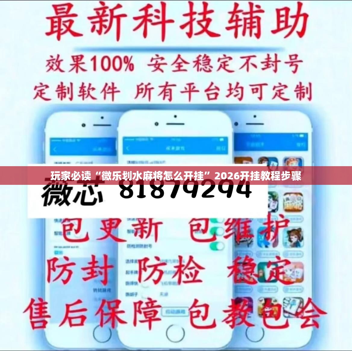 玩家必读“微乐划水麻将怎么开挂”2026开挂教程步骤