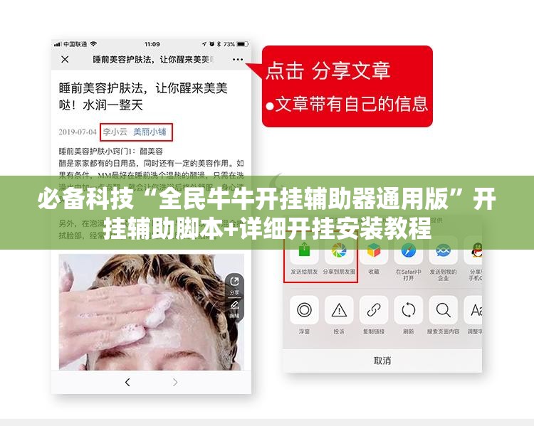 必备科技“全民牛牛开挂辅助器通用版”开挂辅助脚本+详细开挂安装教程