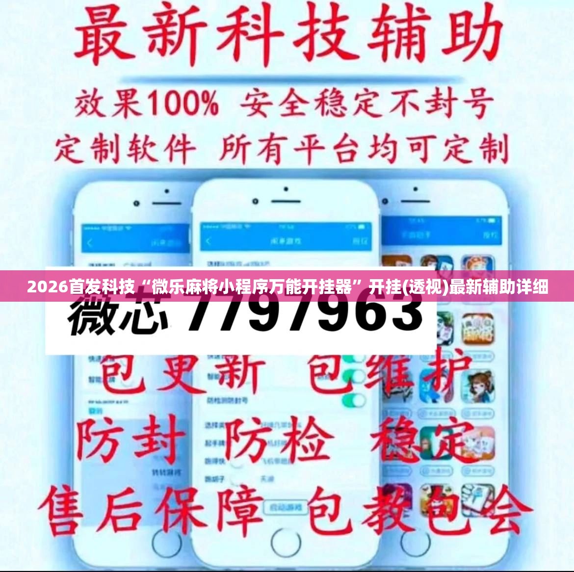 2026首发科技“微乐麻将小程序万能开挂器”开挂(透视)最新辅助详细