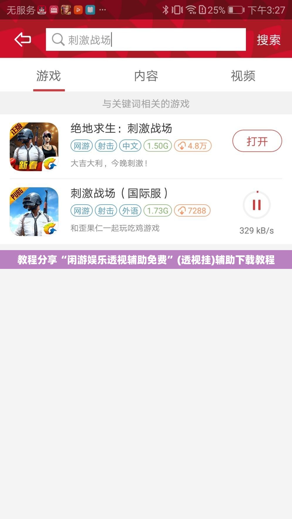 教程分享“闲游娱乐透视辅助免费”(透视挂)辅助下载教程