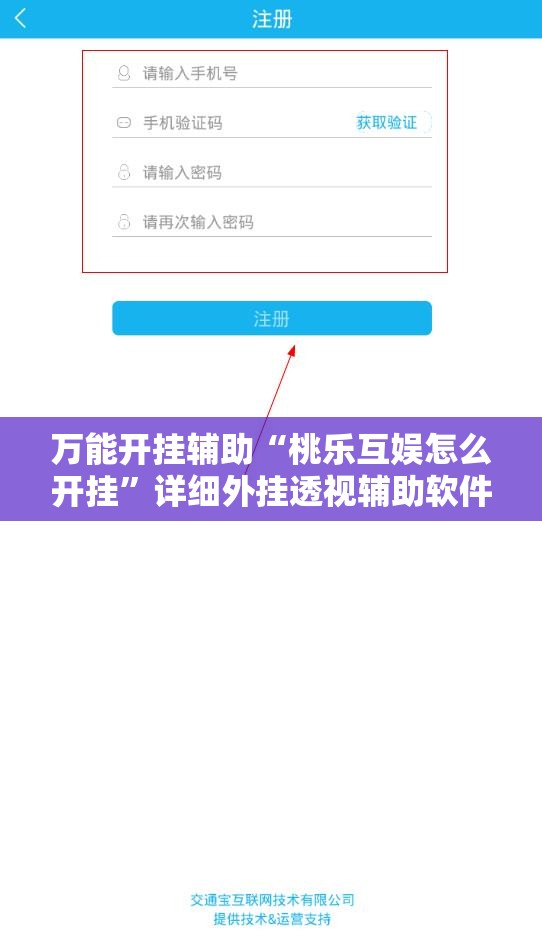 万能开挂辅助“桃乐互娱怎么开挂”详细外挂透视辅助软件教程