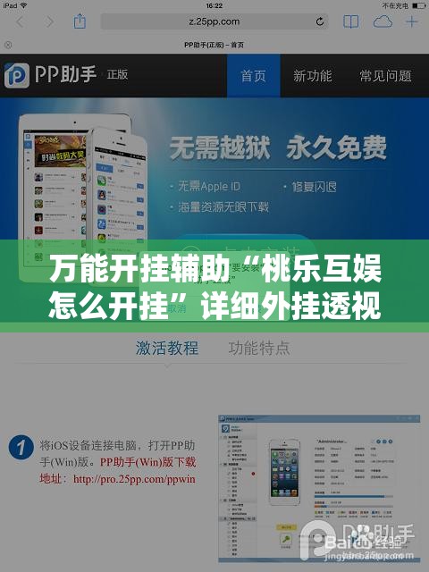 万能开挂辅助“桃乐互娱怎么开挂”详细外挂透视辅助软件教程