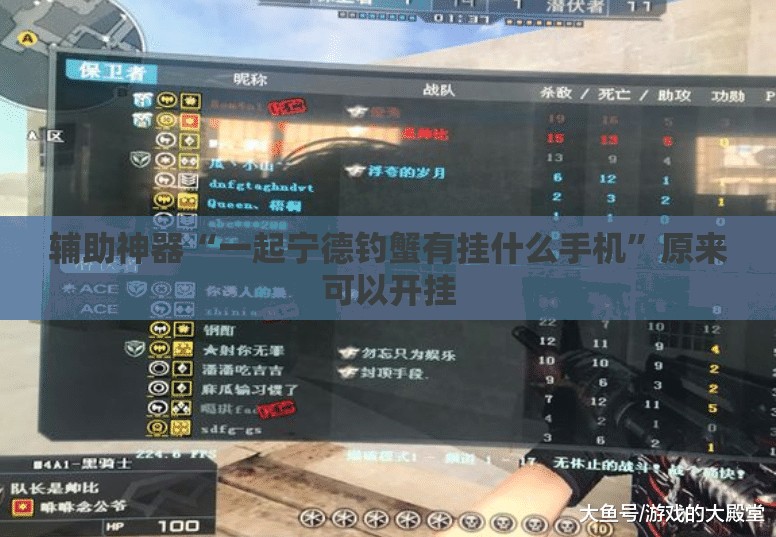 辅助神器“一起宁德钓蟹有挂什么手机”原来可以开挂