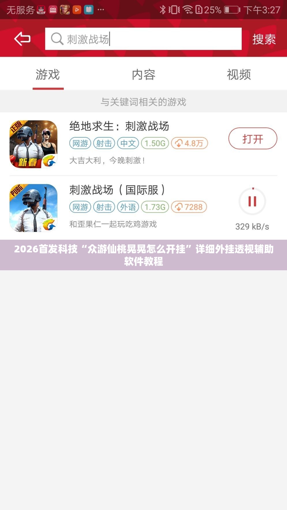 2026首发科技“众游仙桃晃晃怎么开挂”详细外挂透视辅助软件教程