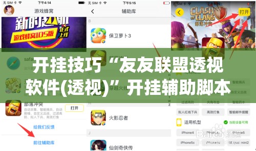 开挂技巧“友友联盟透视软件(透视)”开挂辅助脚本+详细开挂安装教程