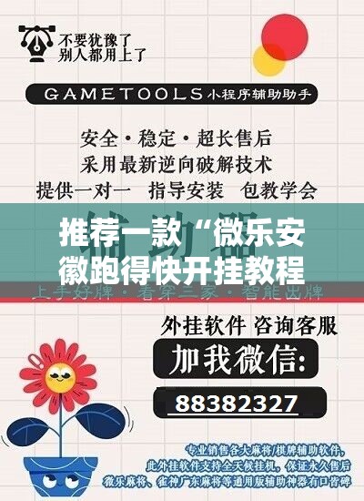 推荐一款“微乐安徽跑得快开挂教程”2026开挂教程步骤