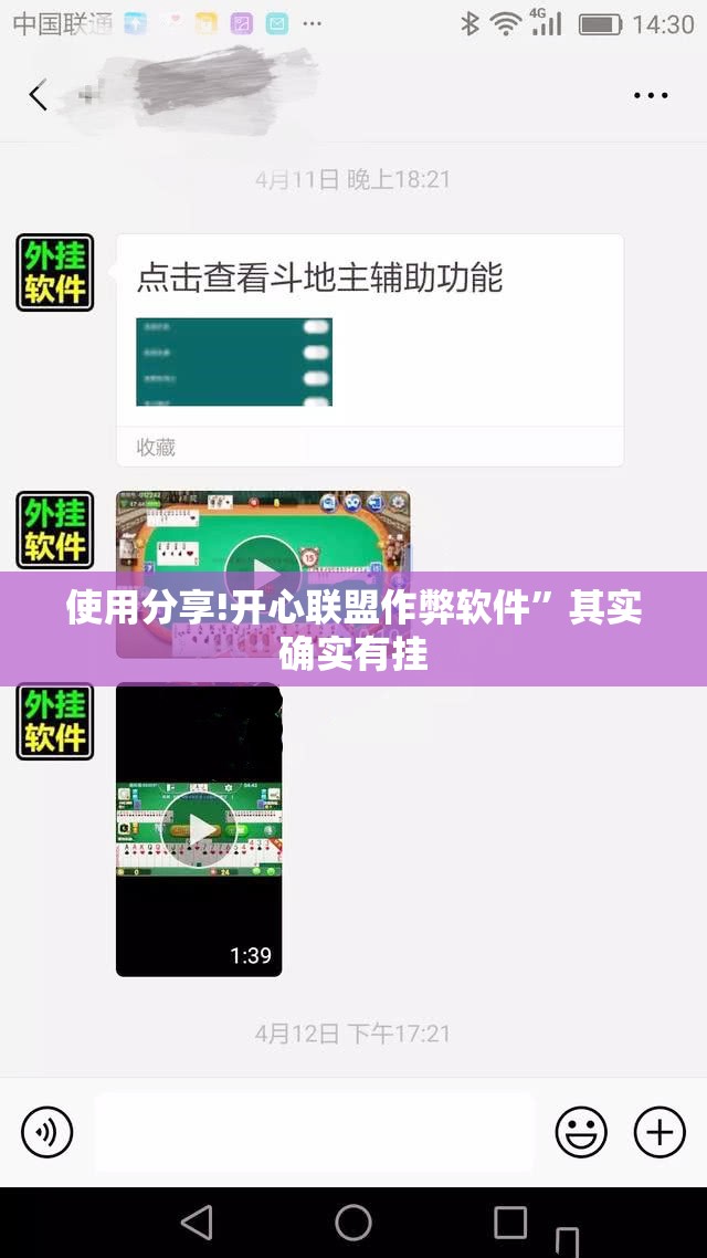 使用分享!开心联盟作弊软件”其实确实有挂