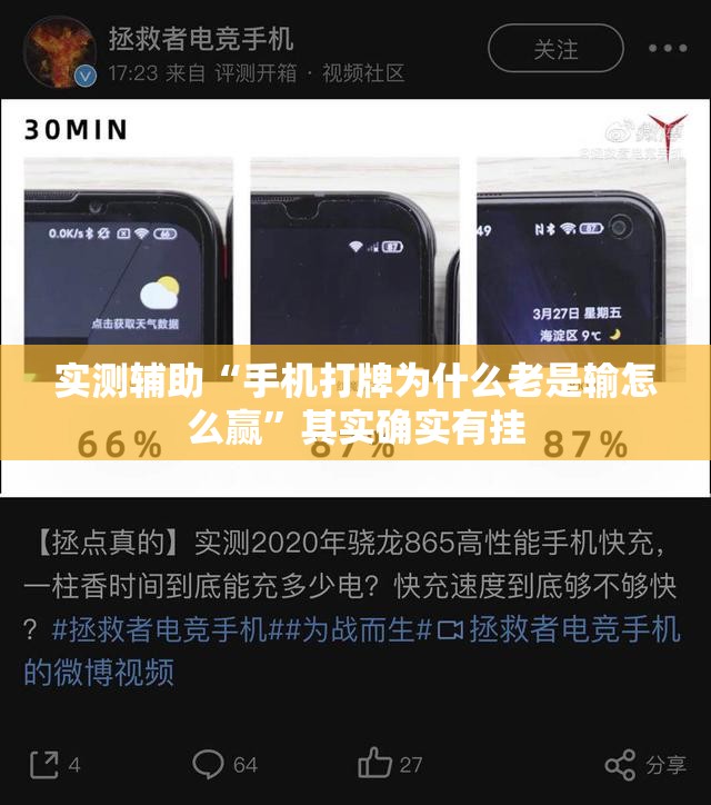 实测辅助“手机打牌为什么老是输怎么赢”其实确实有挂