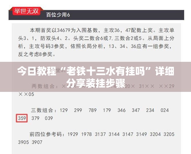 今日教程“老铁十三水有挂吗”详细分享装挂步骤