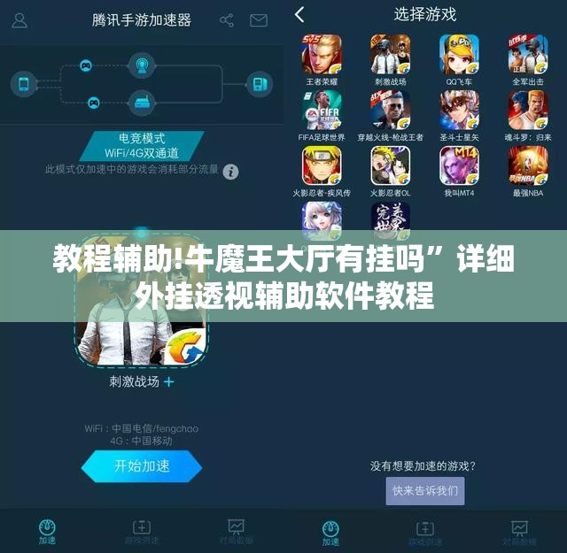 教程辅助!牛魔王大厅有挂吗”详细外挂透视辅助软件教程