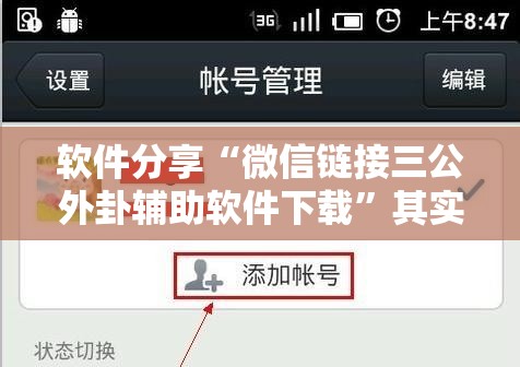 软件分享“微信链接三公外卦辅助软件下载”其实确实有挂
