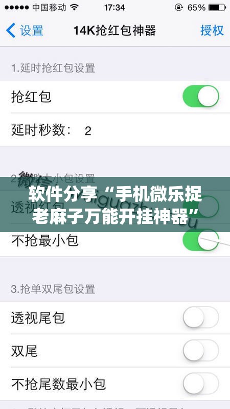 软件分享“手机微乐捉老麻子万能开挂神器	”开挂(透视)辅助教程