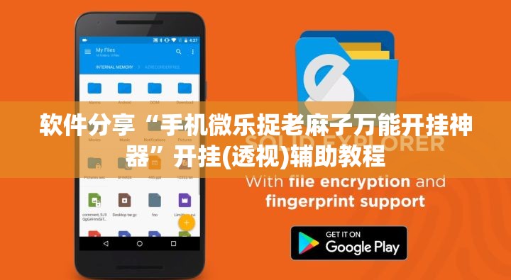 软件分享“手机微乐捉老麻子万能开挂神器”开挂(透视)辅助教程