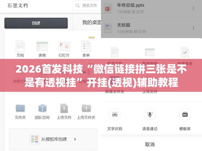 2026首发科技“微信链接拼三张是不是有透视挂”开挂(透视)辅助教程