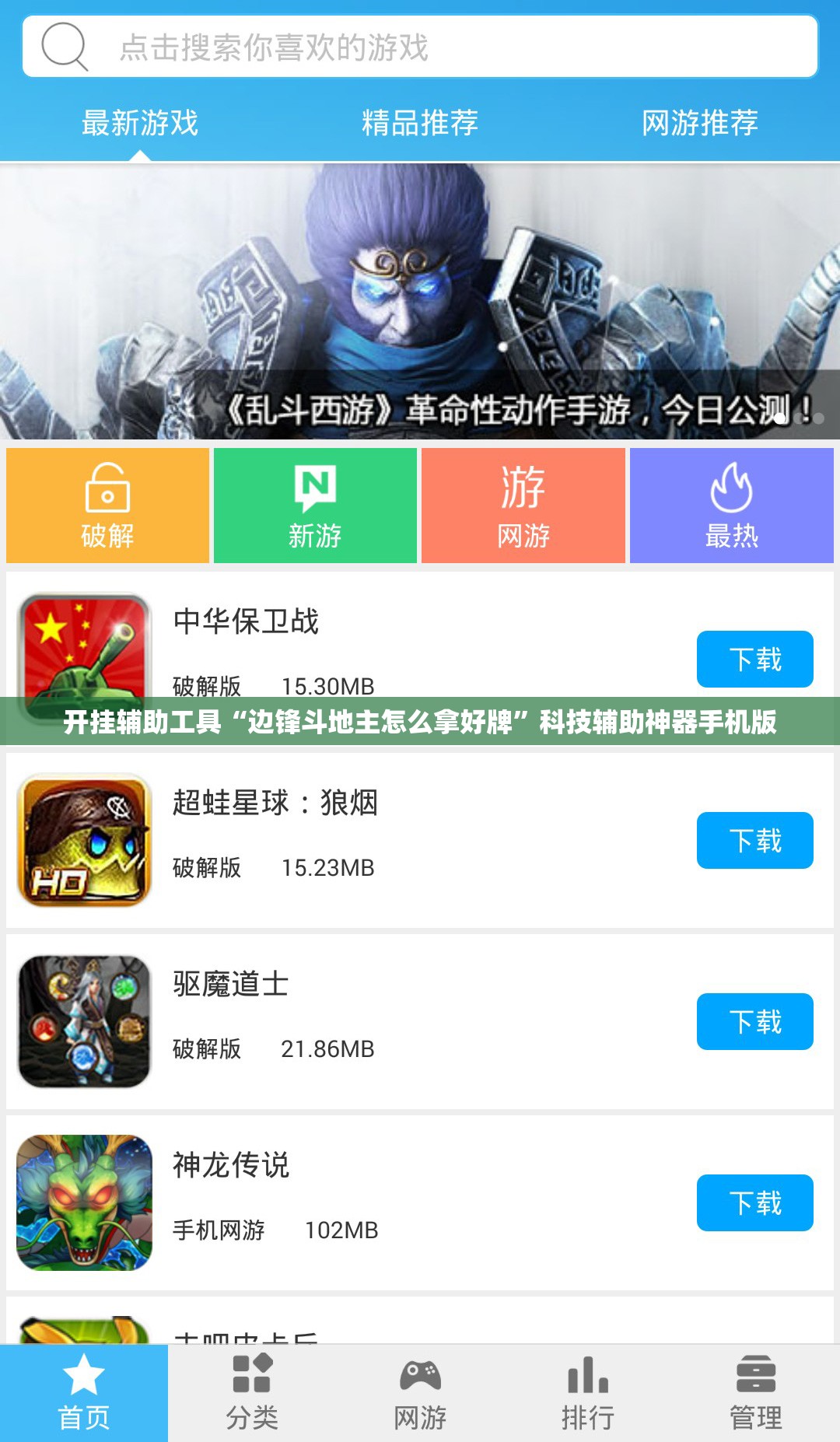 开挂辅助工具“边锋斗地主怎么拿好牌	”科技辅助神器手机版