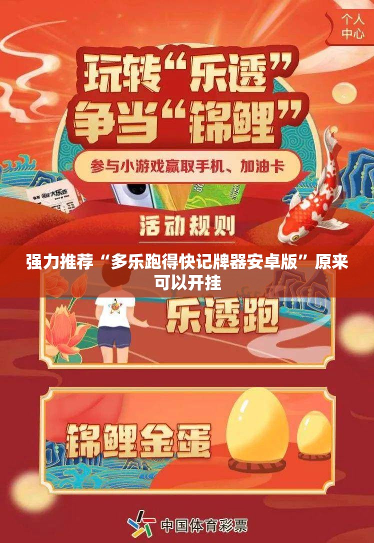 强力推荐“多乐跑得快记牌器安卓版”原来可以开挂