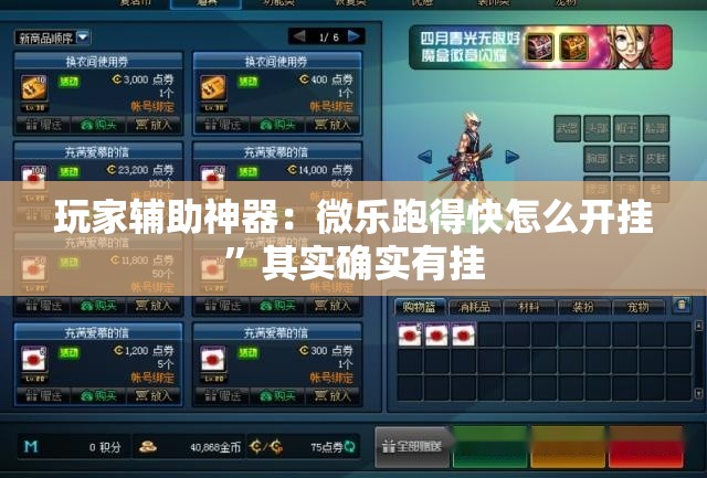 玩家辅助神器：微乐跑得快怎么开挂”其实确实有挂