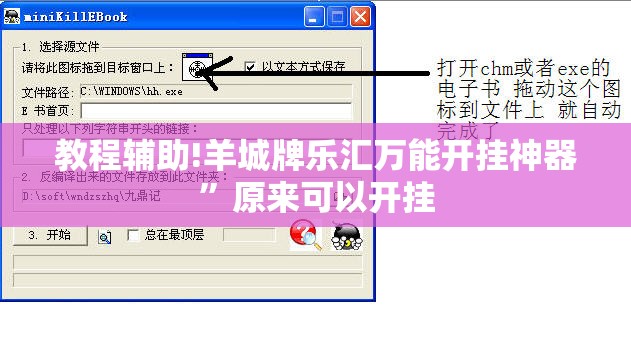 教程辅助!羊城牌乐汇万能开挂神器”原来可以开挂
