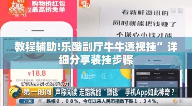 教程辅助!乐酷副厅牛牛透视挂”详细分享装挂步骤
