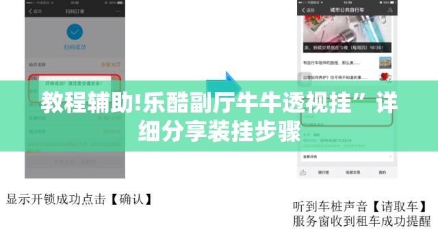 教程辅助!乐酷副厅牛牛透视挂”详细分享装挂步骤