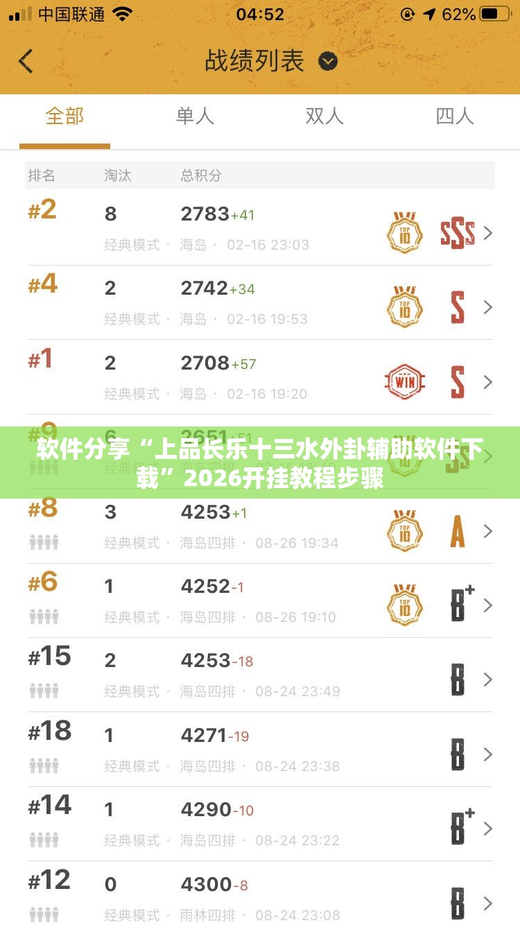 软件分享“上品长乐十三水外卦辅助软件下载”2026开挂教程步骤