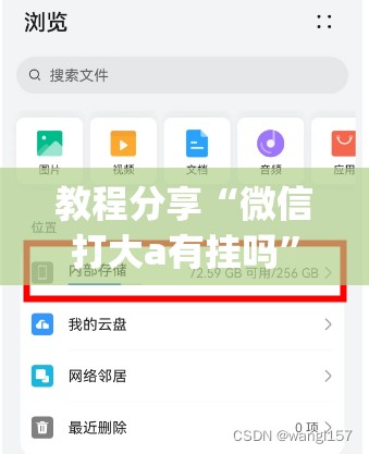 教程分享“微信打大a有挂吗	”(透视)其实确实有挂