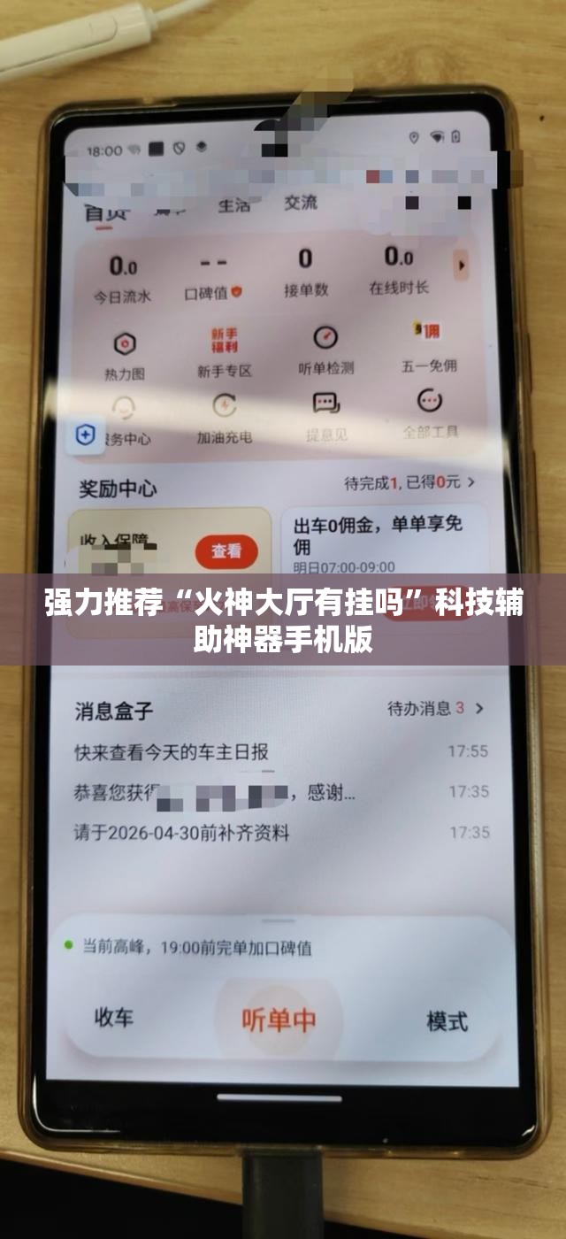 强力推荐“火神大厅有挂吗	”科技辅助神器手机版
