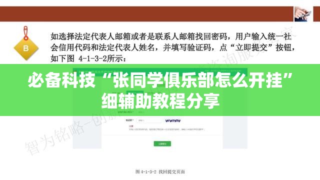 必备科技“张同学俱乐部怎么开挂”细辅助教程分享