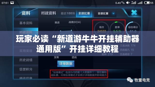 玩家必读“新道游牛牛开挂辅助器通用版”开挂详细教程