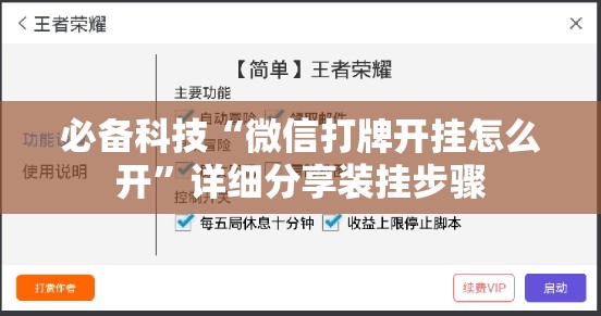 必备科技“微信打牌开挂怎么开	”详细分享装挂步骤