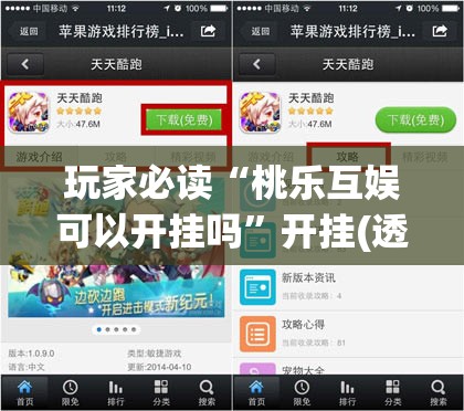 玩家必读“桃乐互娱可以开挂吗”开挂(透视)辅助教程