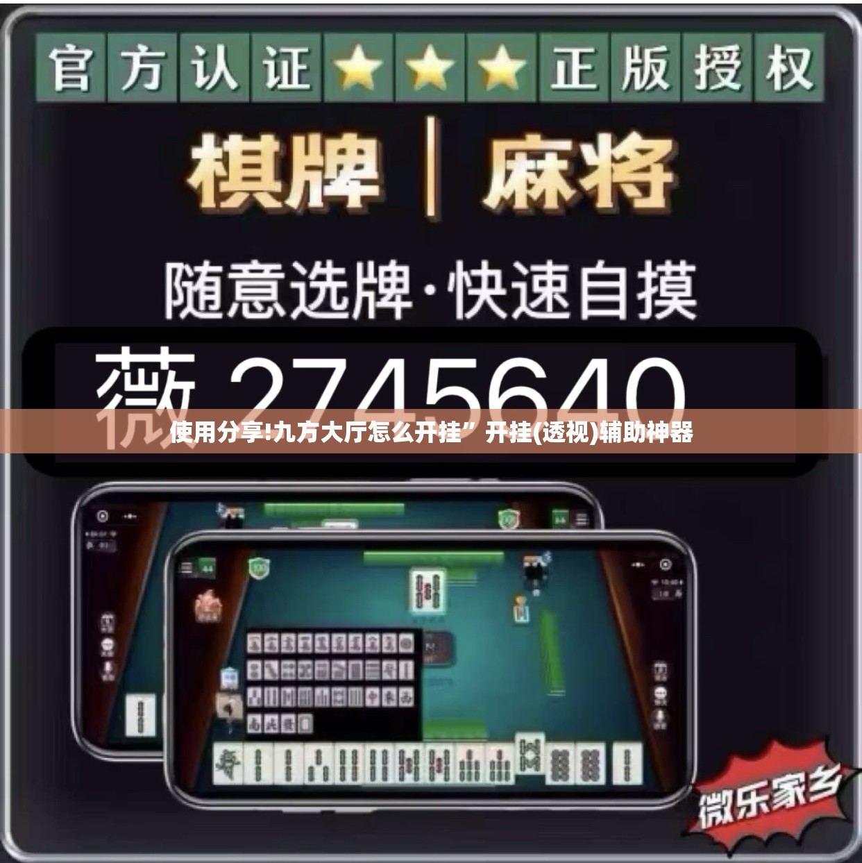 使用分享!九方大厅怎么开挂”开挂(透视)辅助神器