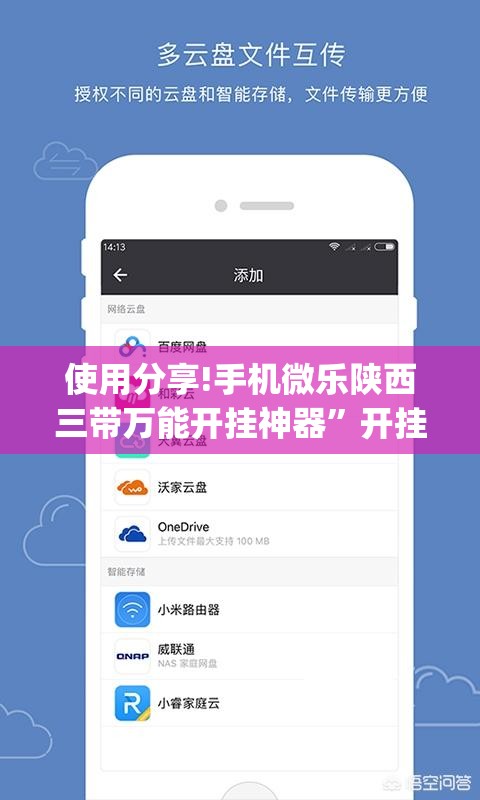 使用分享!手机微乐陕西三带万能开挂神器”开挂(透视)辅助教程