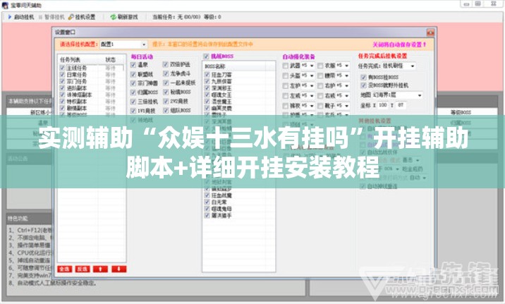 实测辅助“众娱十三水有挂吗”开挂辅助脚本+详细开挂安装教程