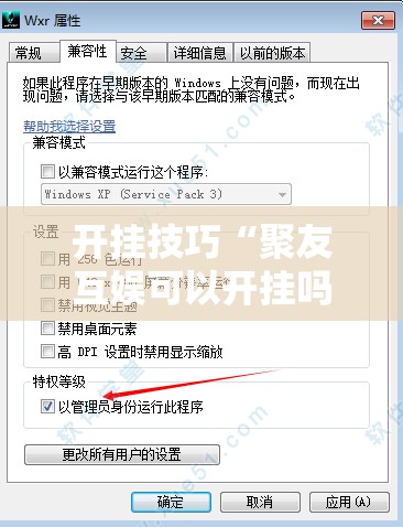 开挂技巧“聚友互娱可以开挂吗”详细外挂透视辅助软件教程